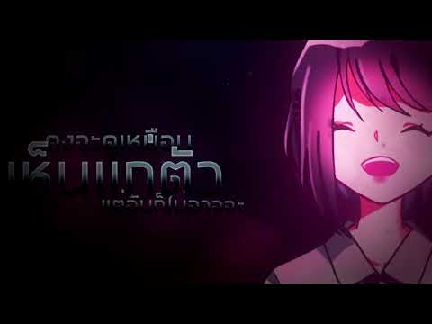 あの世行きのバスに乗ってさらば。- Farewell on that bus ( Piano ) | Thai Version. | Cover by BEARISS | Original by ツユ