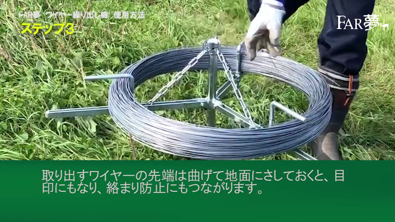 ワイヤー繰り出し器 【 ワイヤー 線 柵線 フェンシングワイヤー 繰り出す 繰出す 送り出す 送出す 回転 回る 道具 工具 ツール 牧場 獣害対策  放牧 ファームエイジ FAR夢 】