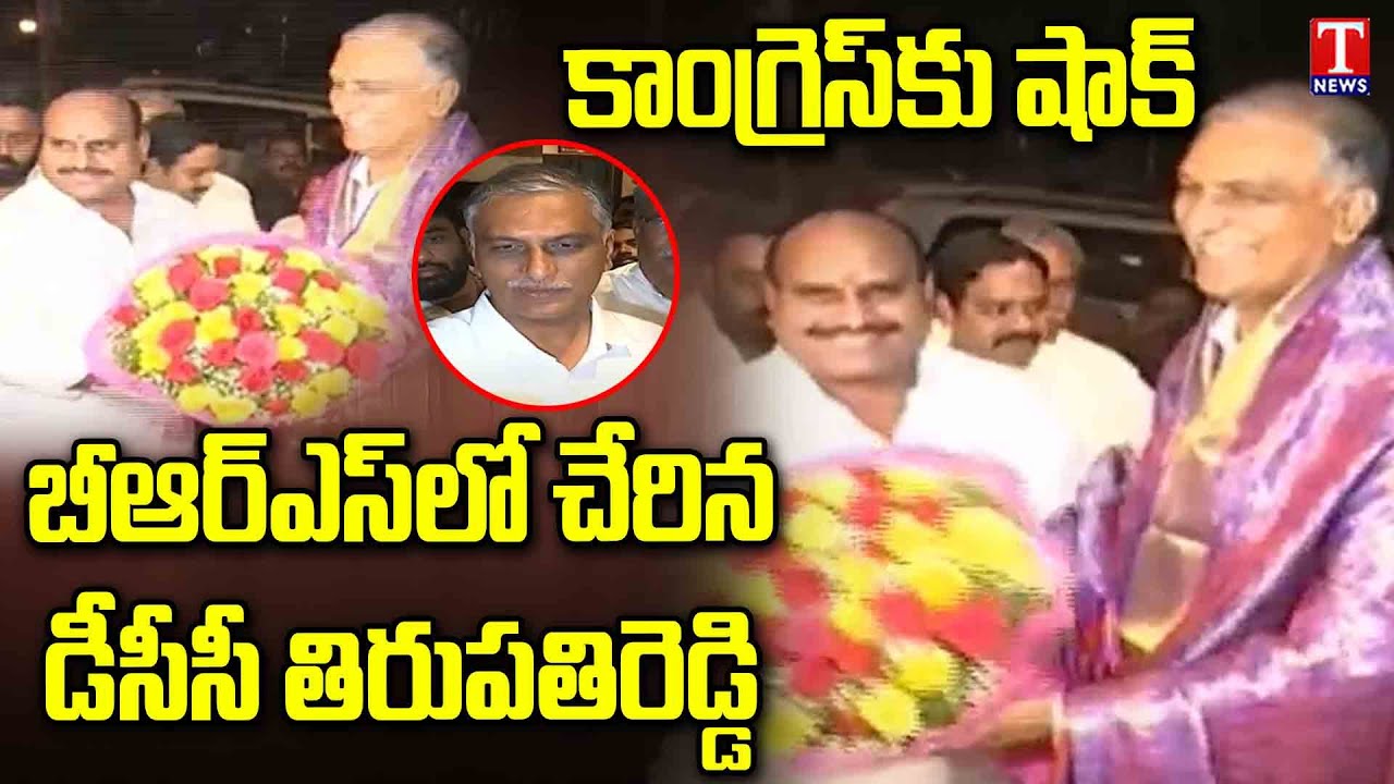 Medak Congress Leader Tirupathi Reddy Joined BRS Party In Presence Of Minister Harish Rao | T News