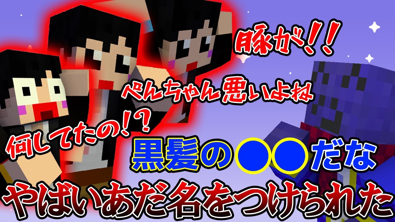 みんなにちくちく言葉を言っていたらとんでもないあだ名をつけられた