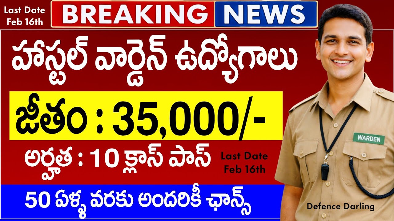✨ హాస్టల్ వార్డెన్ ఉద్యోగాలు వచ్చేసాయి | జీతం : 35,000/- | 10th Pass | 50 ఏళ్ళ వరకు అందరికీ ఛాన్స్