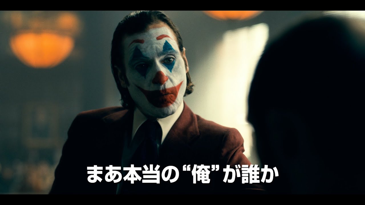 ジョーカー覚醒！美しくもクレイジーなジョーカーに世界が魅了される