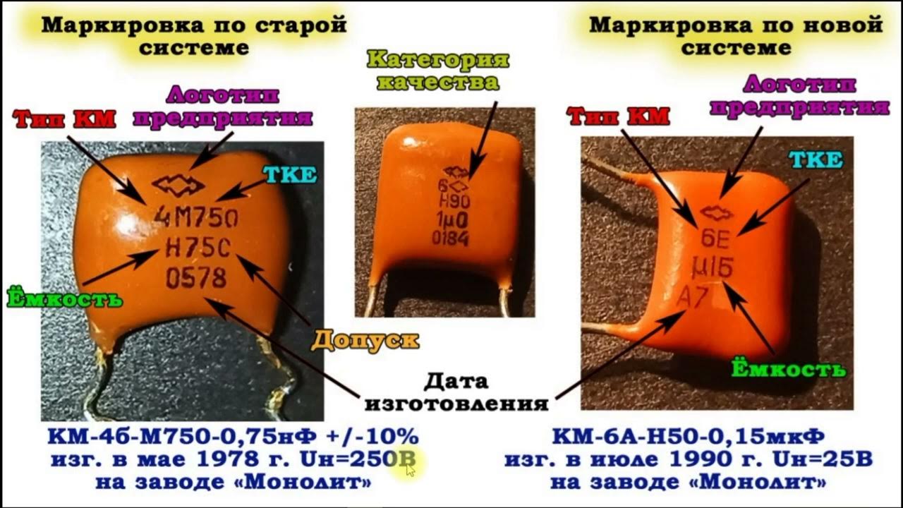 Рыжие км конденсаторы маркировка фото и описание