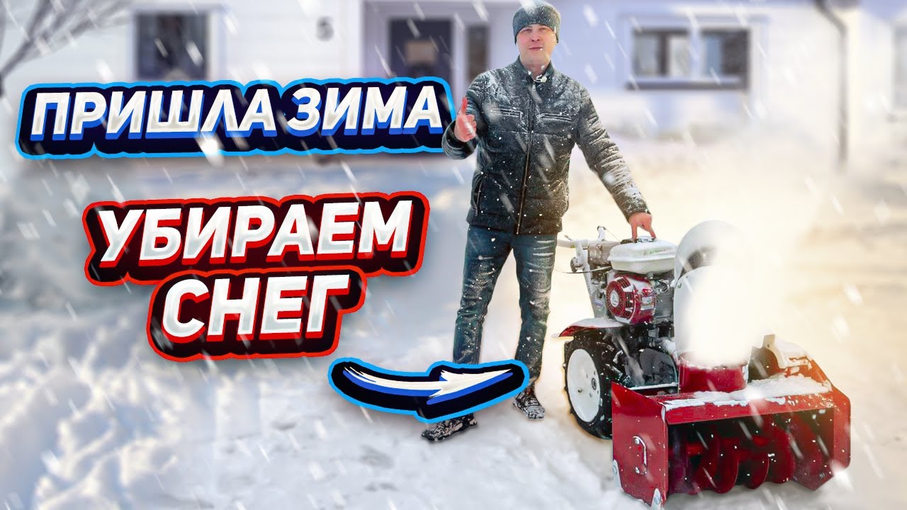 Убираем снег!!!  насадка+мотоблок АГРОМАШ!!! - YouTube