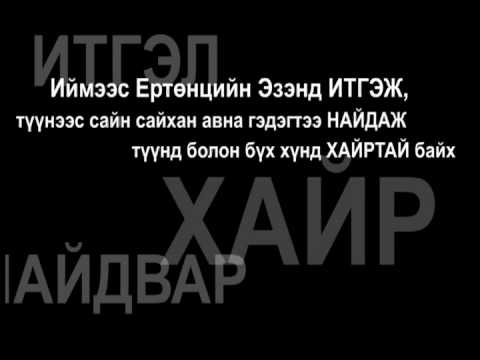 Видео: Хайр байхгүй болсон үед юу хийх хэрэгтэй вэ