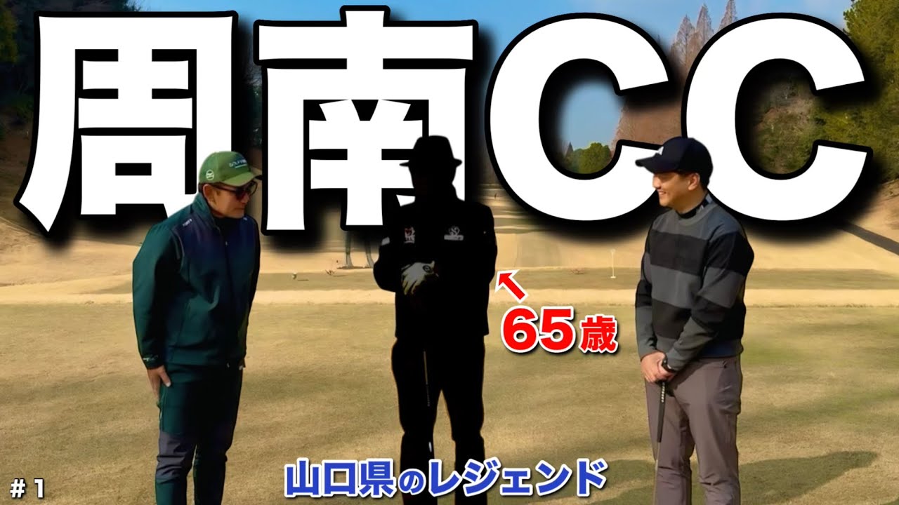 Yamaguchi Prefecture's living legend makes his first appearance