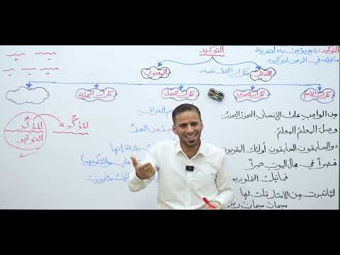 التوكيد للثالث المتوسط م١ 