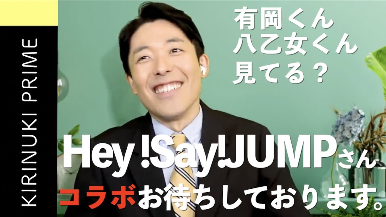 中田敦彦切り抜き Hey Say Jump 有岡くん八乙女くん見て 今コラボしたい芸人 ジャニーズ ヒルナンデスの時みたいにロケ行きたい Videos Wacoca Japan People Life Style