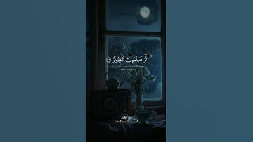 ( فَلَا أُقْسِمُ بِمَوَاقِعِ النُّجُومِ )  سورة الواقعة للشيخ المنشاوي