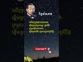 ភ័ព្វសំណាង Sin Sisamuth | Theara Music Space | Song Cover | #music #songcover #songlyrics