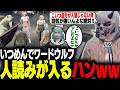 【ストグラ】ハンタスマワードウルフ会!!【GTA5】