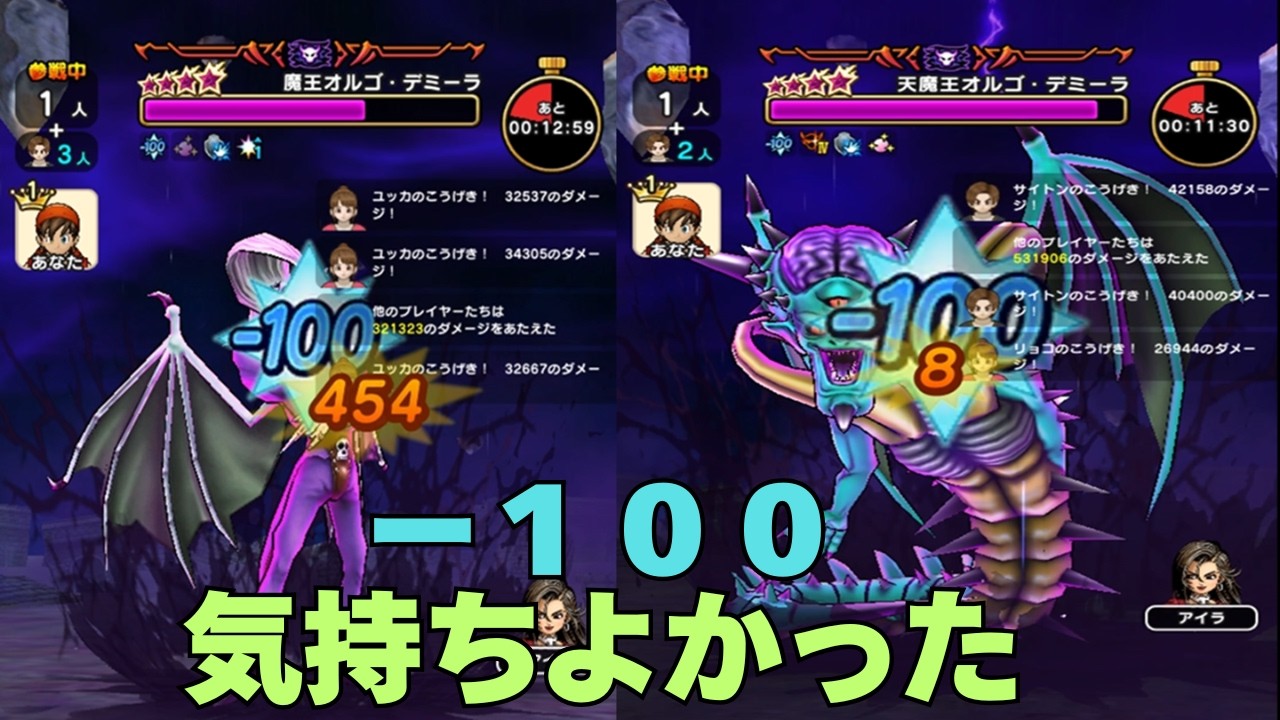 ドラゴンクエストウォーク】天魔王オルゴデミーラ 変身前後テンション