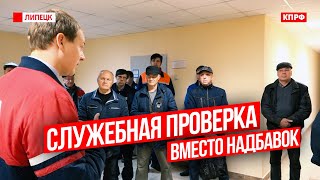 Служебная проверка вместо надбавок. Что творится в РВК-Липецк?