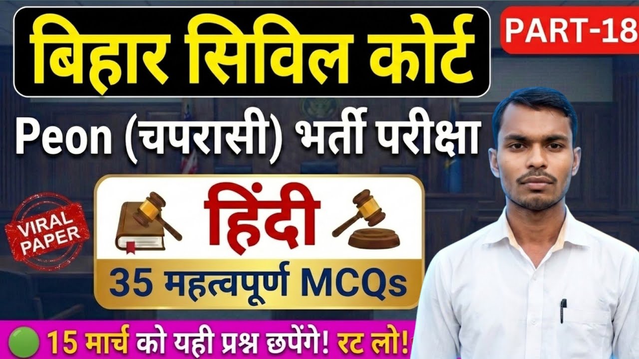 Bihar Civil Court Peon Hindi Class | Top 35 VVI Questions Part-18 | Top Study Help #civilcourtexam
