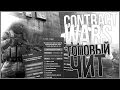 Чит на Contract Wars - Без бана / Рабочий AIM и WH / CHEAT CW 2017