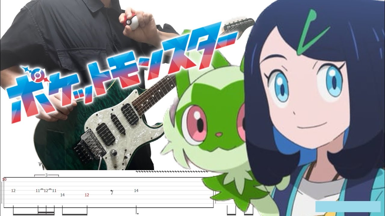 【TAB】Pokémon Horizons（ポケットモンスター リコとロイの旅立ち）OP【Dokimeki Diary（ドキメキダイアリー）】Guitar Cover 