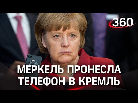Телефон Меркель внезапно зазвонил во время речи Путина на переговорах