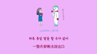 Miniatura de "【韓繁中字】SNOWMAN (스노우맨), 李主恩 (주은 /DIA) － 似懂非懂 (알듯 말듯)"