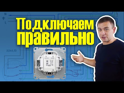 Схема подключения проходных выключателей с 2 мест