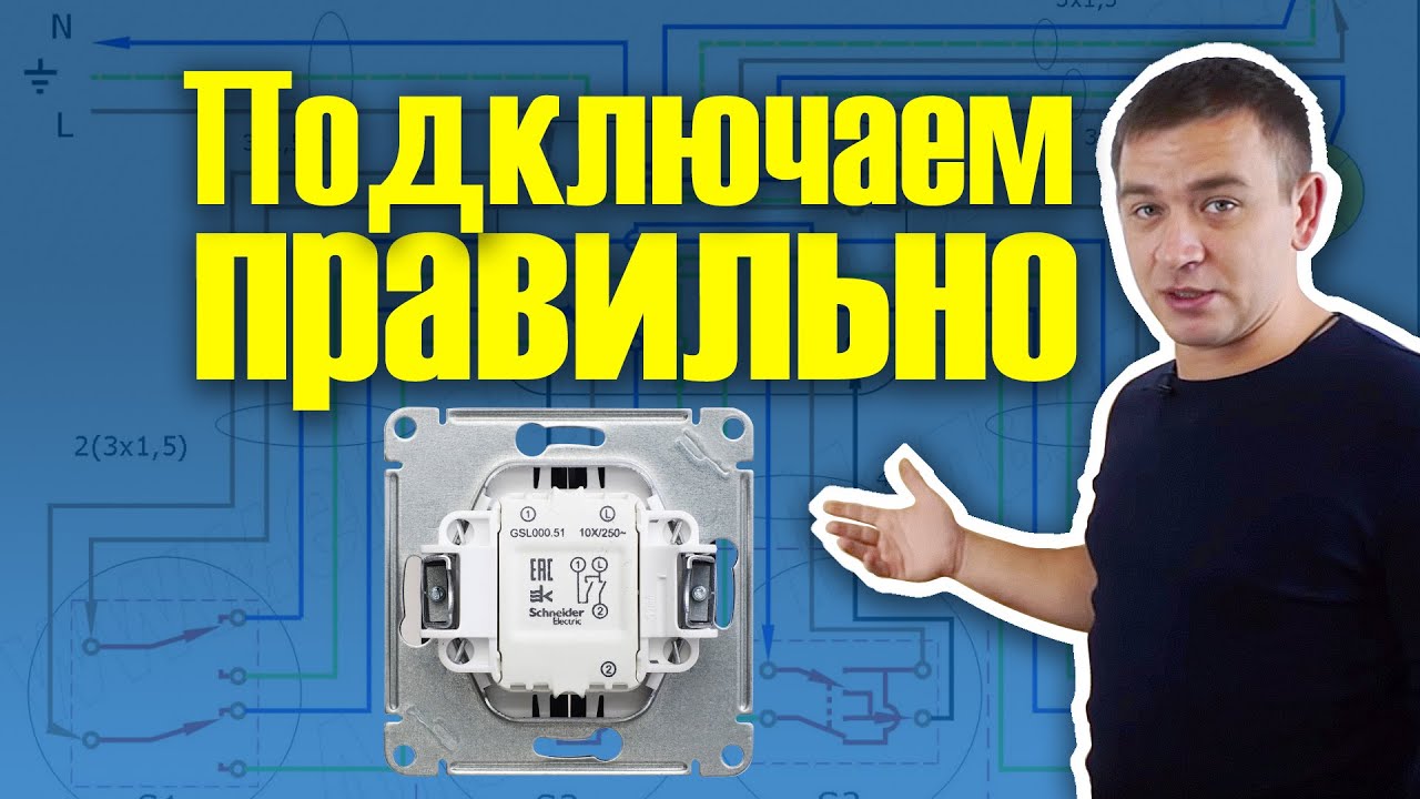 схема подключения перекрестного выключателя