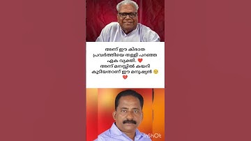 lഅന്ന് മനസ്സിൽ കയറി കൂടിയതാണ് ഈ മനുഷ്യൻ 🥺💔#new #now #trendingshorts
