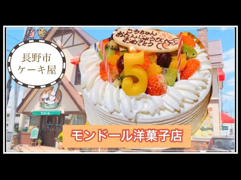 長野市 モンドール洋菓子店 どれも可愛くておいしいから迷うけど ケーキはまほう茶というケーキが一番おすすめです 新作のレモンケーキも美味しいよ 長野市グルメユーチューバー 倉石ももこ Youtube