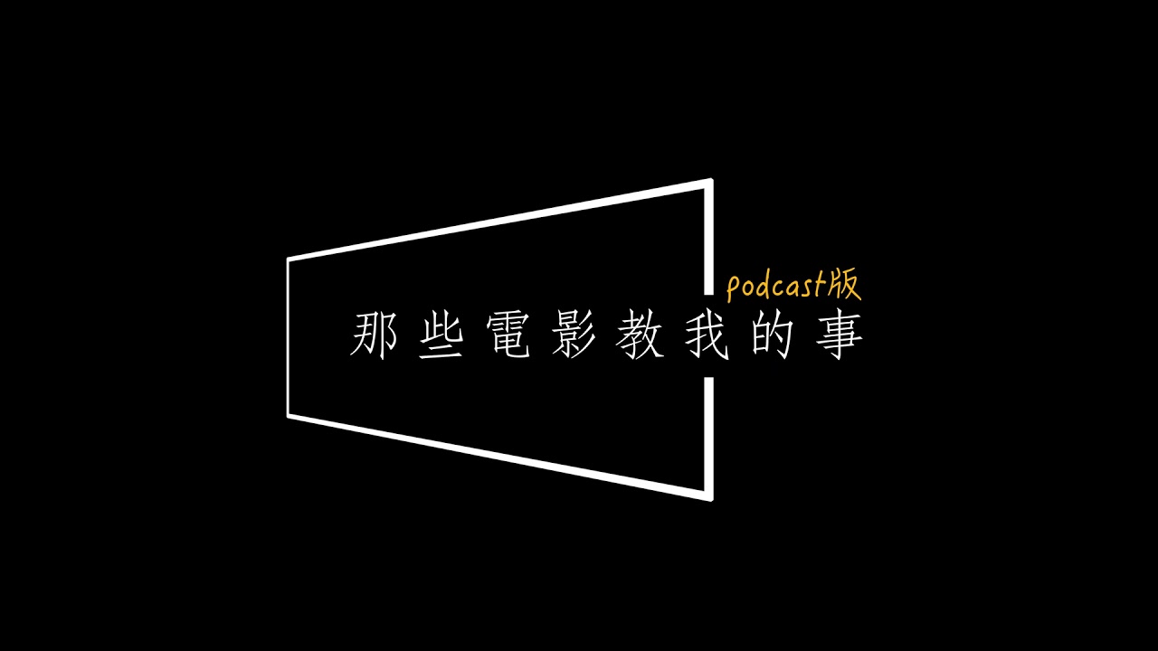 ep726 - 什麼是時間的意義？寬恕的重量？那就來聽《大濛》裡「神奇手錶」的故事