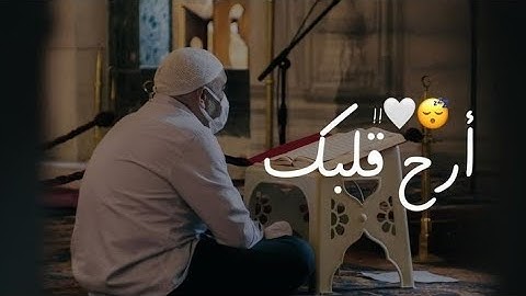 أجمل حالات واتس اب قران 🪐♥️ || تلاوة عذبة - بصوت القارئ ماهر المعيقلي✨🖇️