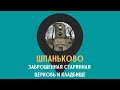 Заброшенная старинная церковь и кладбище