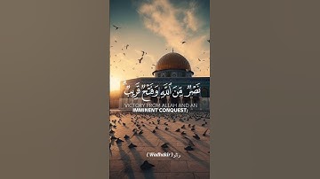 وَ ذَكِّر {" نَصْرٌ مِّنَ اللَّهِ وَفَتْحٌ قَرِيبٌ..." 🇵🇸 القارئ : شريف مصطفى }