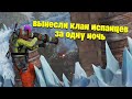 ИЗБАВИЛСЯ ОТ ИСПАНСКОГО КЛАНА ЗА ОДНУ НОЧЬ - Kisik | Rust