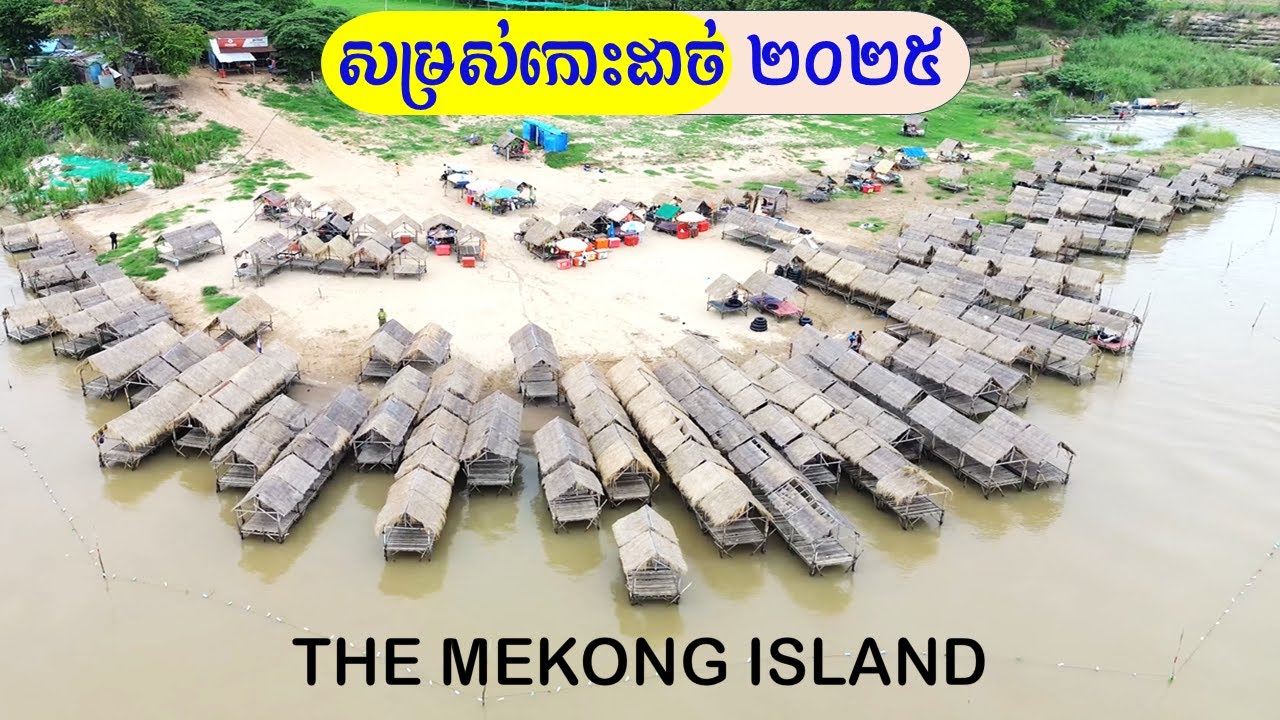 The Beauty Of The Mekong Island Koh Dach 2025 | កោះដាច់ ២០២៥