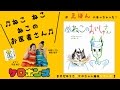 【ねこのおいしゃさん】ケロポンズ・増田裕子のケロちゃん絵本シリーズ