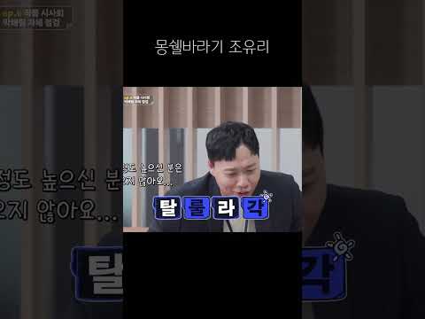 몽쉘이 절실히 필요한 조유리 ㅋㅋㅋ