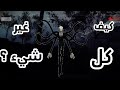 كيف شخصية واحدة غيرت عالم الرعب ؟