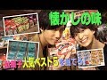 Snow Man【懐かしの味！】駄菓子人気ベスト５を当てろ！