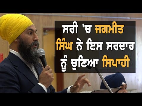 Jagmeet Singh ਨੇ Surrey `ਚ ਕੀਤਾ ਵੱਡਾ ਐਲਾਨ