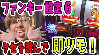 【これがファンキージャグラー2の設定6】クセありホールの高設定はこう掴め「ノムラ、100万勝ちたいってよ2日目」【パチスロ】【スロット】【ファンキージャグラー2】