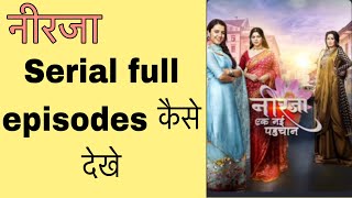 Neerja serial full episode kaise watch ! @funciraachannel screenshot 3