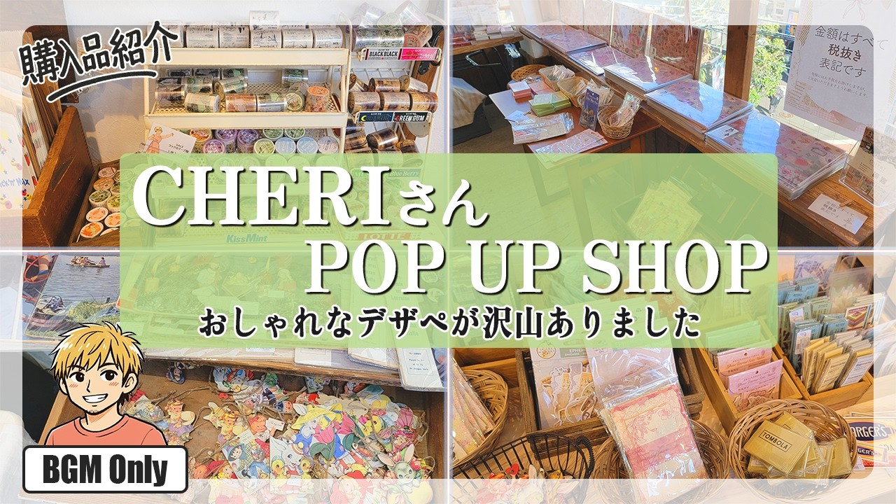 【購入品紹介】CHERIさんのPOP UP SHOPに行ってきました！可愛いデザペが手に入りました！