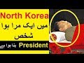 Dunya Ka Sab Say Purisrar Mulk -- North Korea