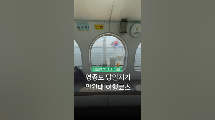 만원대에 서울 한시간거리 당일치기 여행코스 가능?