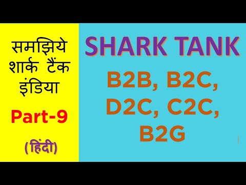 What is B2B, B2C, D2C, C2C, B2G | Shark Tank India terms explained | Shark Tank India FAQ