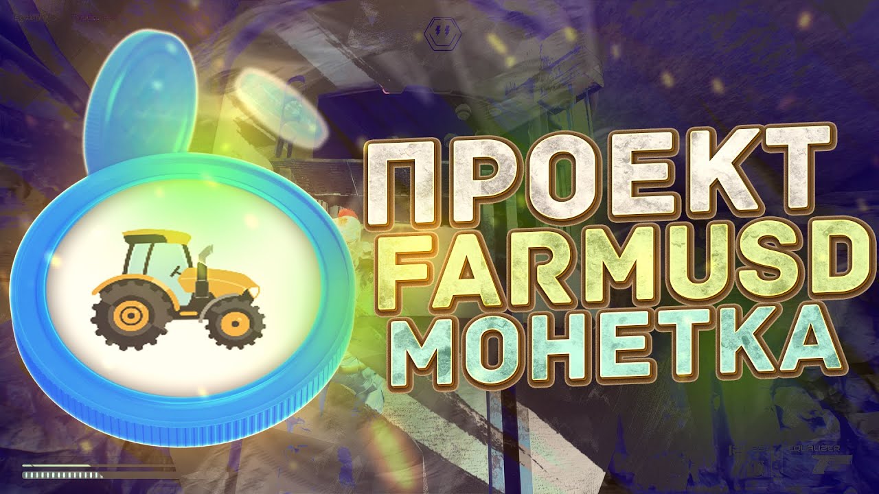 FARM USD & RUNNER GEAR НОВЫЙ ТОПОВЫЙ ПРОЕКТ В ВИДЕ ТАПАЛКИ КАК ИГРАТЬ И ЗАРАБАТЫВАТЬ?