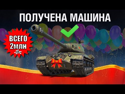 Успей Купить Главную ИМБУ за 2млн Серебра! Новый Царь Мира Танков за Серебро на ДР!
