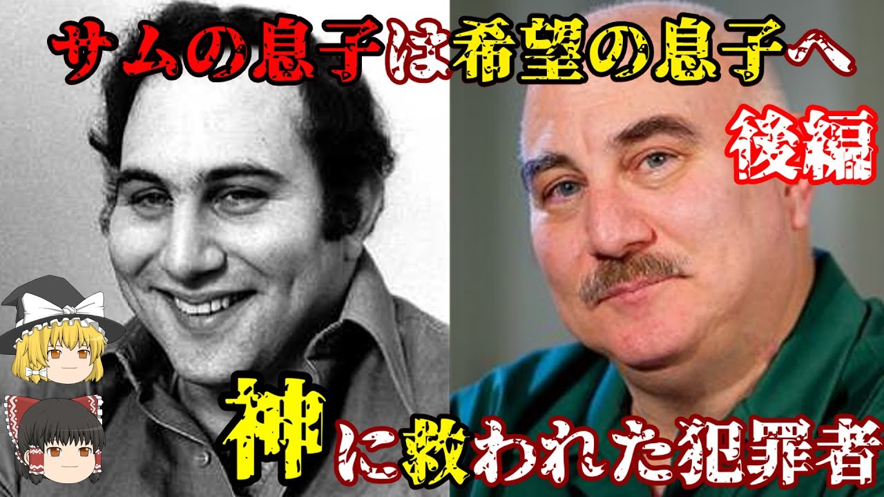 サム の 息子
