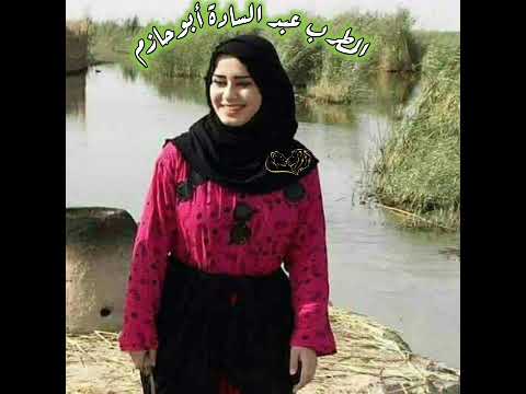 المطرب عبد السادة ابو حازم حسب طلب الاخ عبدالأمير العماري