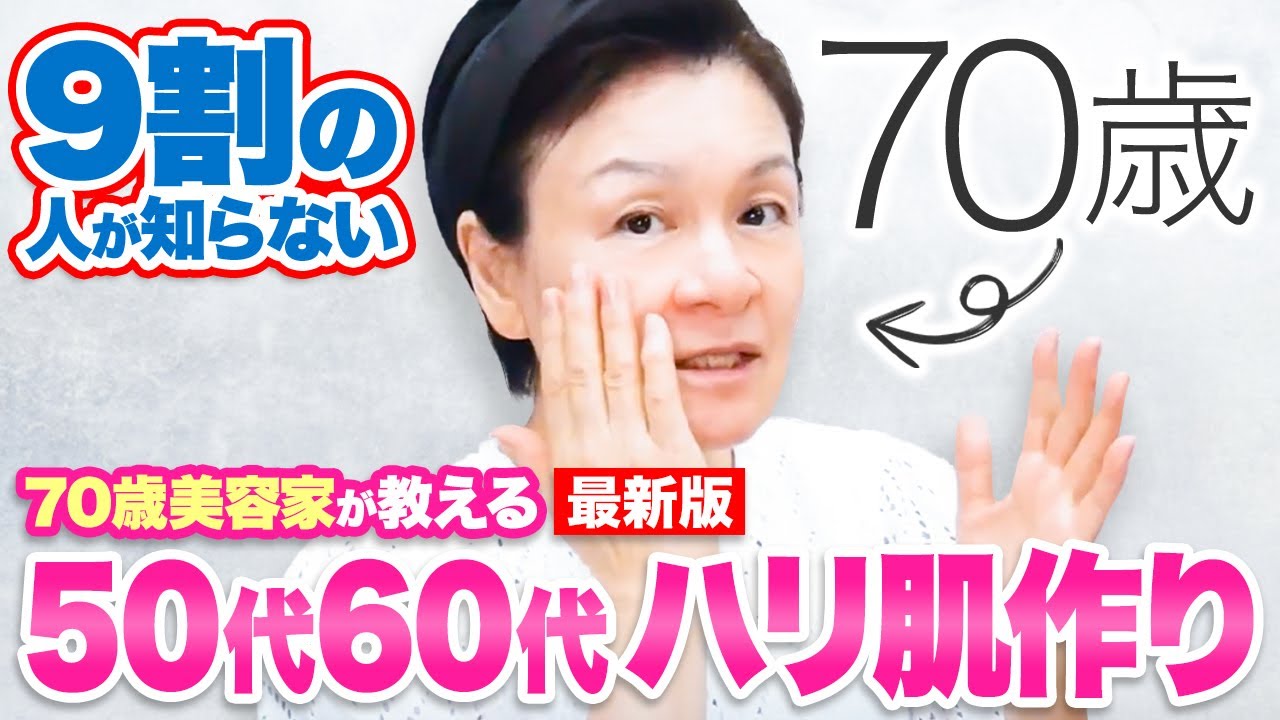 【70歳奇跡の美肌】50代60代このやり方でうるツヤ肌が生まれます❗️ホームケアで速攻美肌🌸