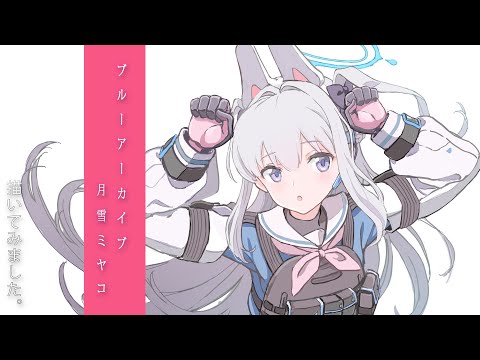 またのんき▽ 月雪ミヤコ B2タペストリー ブルーアーカイブ 未開封