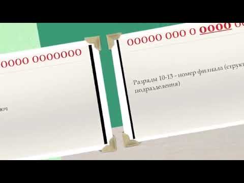 Лицевой счет в банке. ВАЖНО!